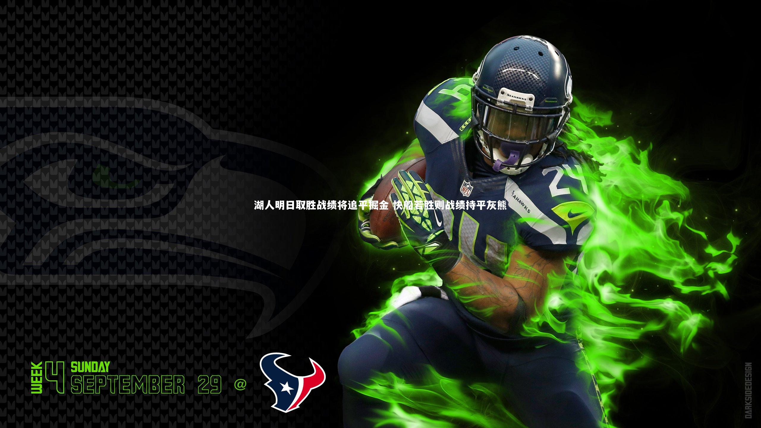 湖人明日取胜战绩将追平掘金 快船若胜则战绩持平灰熊