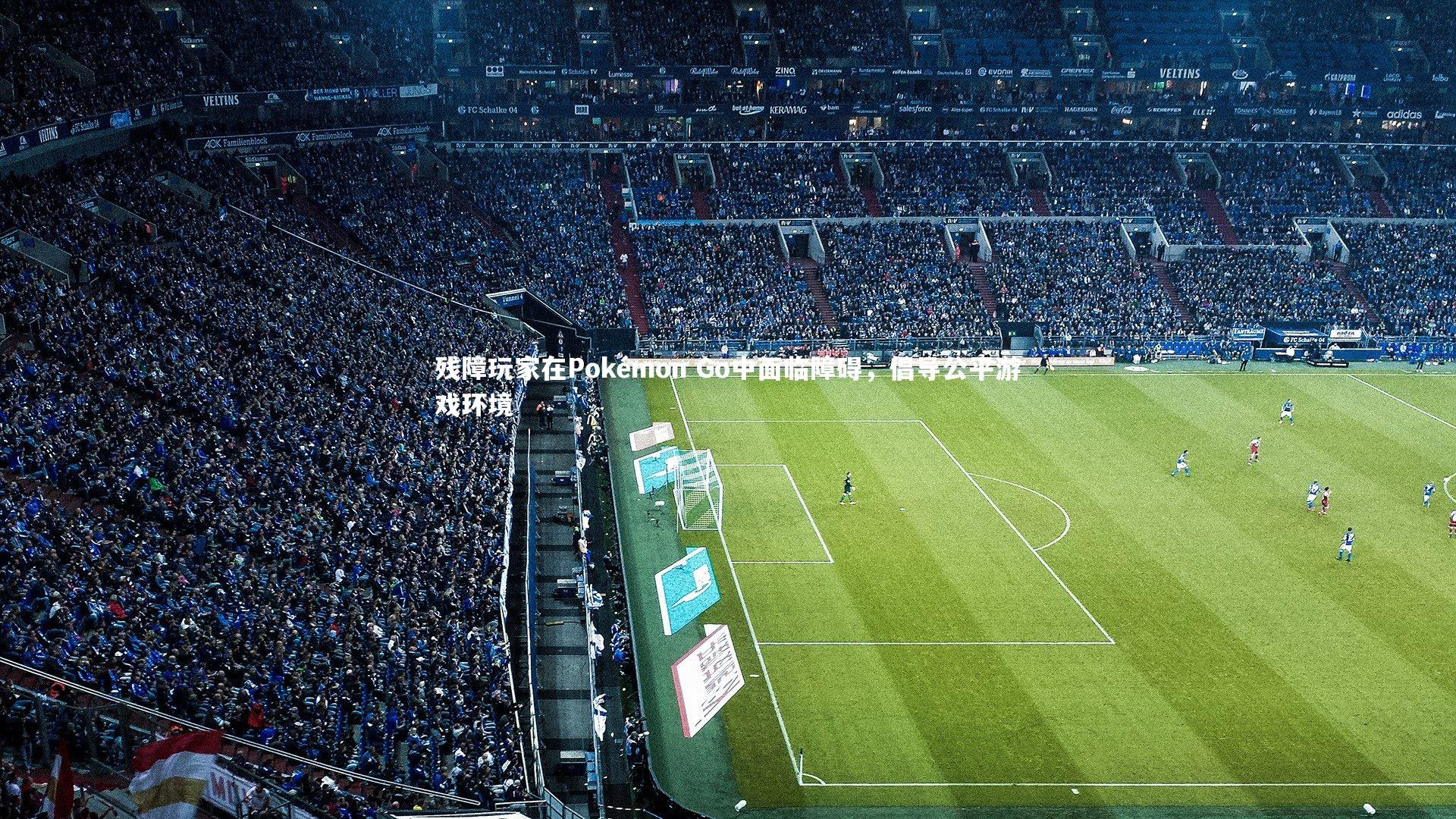 残障玩家在Pokémon Go中面临障碍,倡导公平游戏环境